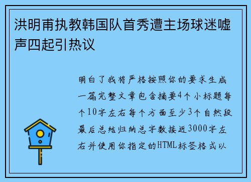 洪明甫执教韩国队首秀遭主场球迷嘘声四起引热议 洪明甫执教韩国队首秀遭主场球迷嘘声四起引热议