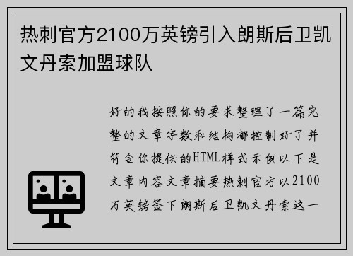 热刺官方2100万英镑引入朗斯后卫凯文丹索加盟球队 热刺官方2100万英镑引入朗斯后卫凯文丹索加盟球队