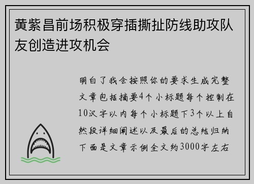 黄紫昌前场积极穿插撕扯防线助攻队友创造进攻机会 黄紫昌前场积极穿插撕扯防线助攻队友创造进攻机会