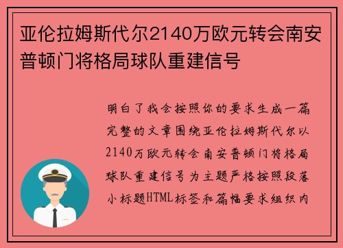亚伦拉姆斯代尔2140万欧元转会南安普顿门将格局球队重建信号 亚伦拉姆斯代尔2140万欧元转会南安普顿门将格局球队重建信号