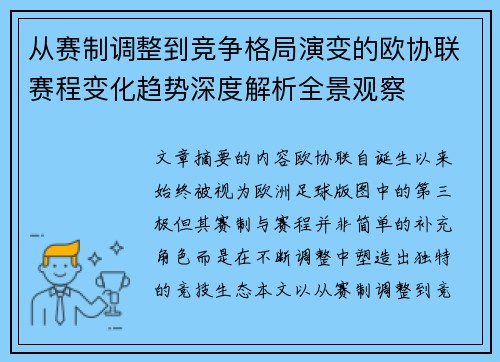 从赛制调整到竞争格局演变的欧协联赛程变化趋势深度解析全景观察 从赛制调整到竞争格局演变的欧协联赛程变化趋势深度解析全景观察