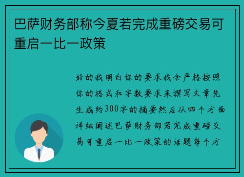 巴萨财务部称今夏若完成重磅交易可重启一比一政策