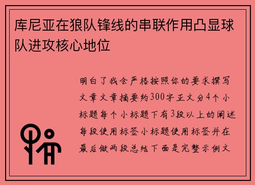 库尼亚在狼队锋线的串联作用凸显球队进攻核心地位 库尼亚在狼队锋线的串联作用凸显球队进攻核心地位