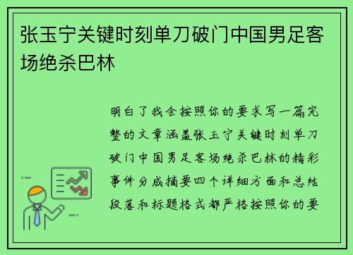 张玉宁关键时刻单刀破门中国男足客场绝杀巴林 张玉宁关键时刻单刀破门中国男足客场绝杀巴林