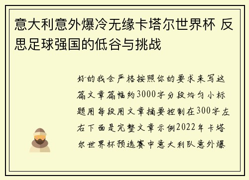 意大利意外爆冷无缘卡塔尔世界杯 反思足球强国的低谷与挑战 意大利意外爆冷无缘卡塔尔世界杯 反思足球强国的低谷与挑战