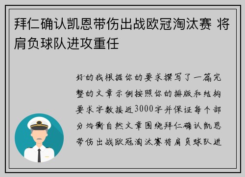拜仁确认凯恩带伤出战欧冠淘汰赛 将肩负球队进攻重任